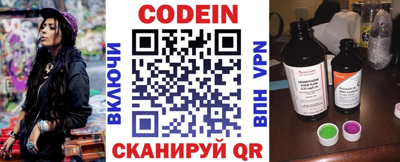 Кодеин напиток Lean (лин) Чайковский